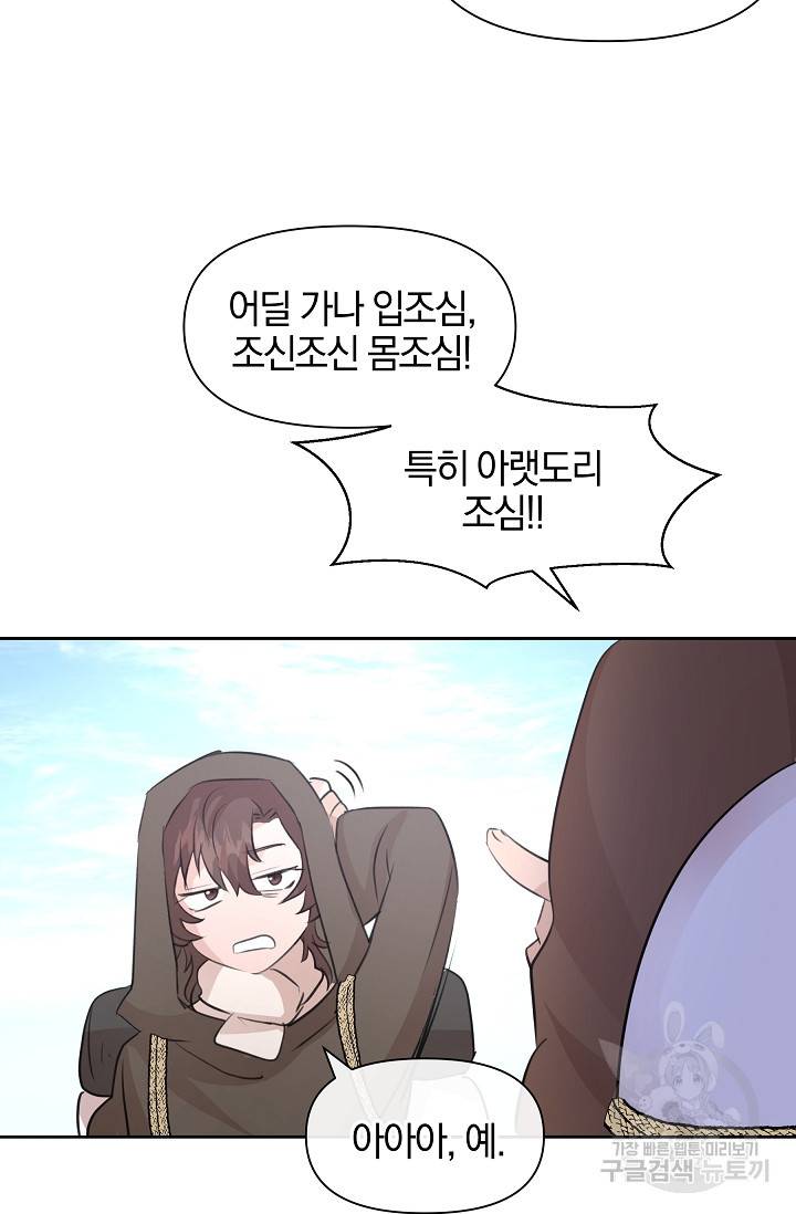 황금숲 42화 50