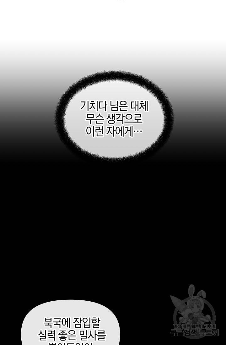 황금숲 42화 51