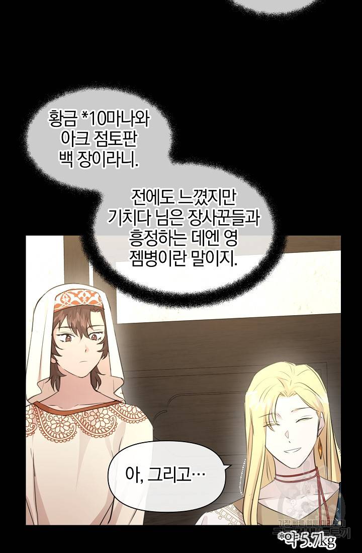 황금숲 42화 59