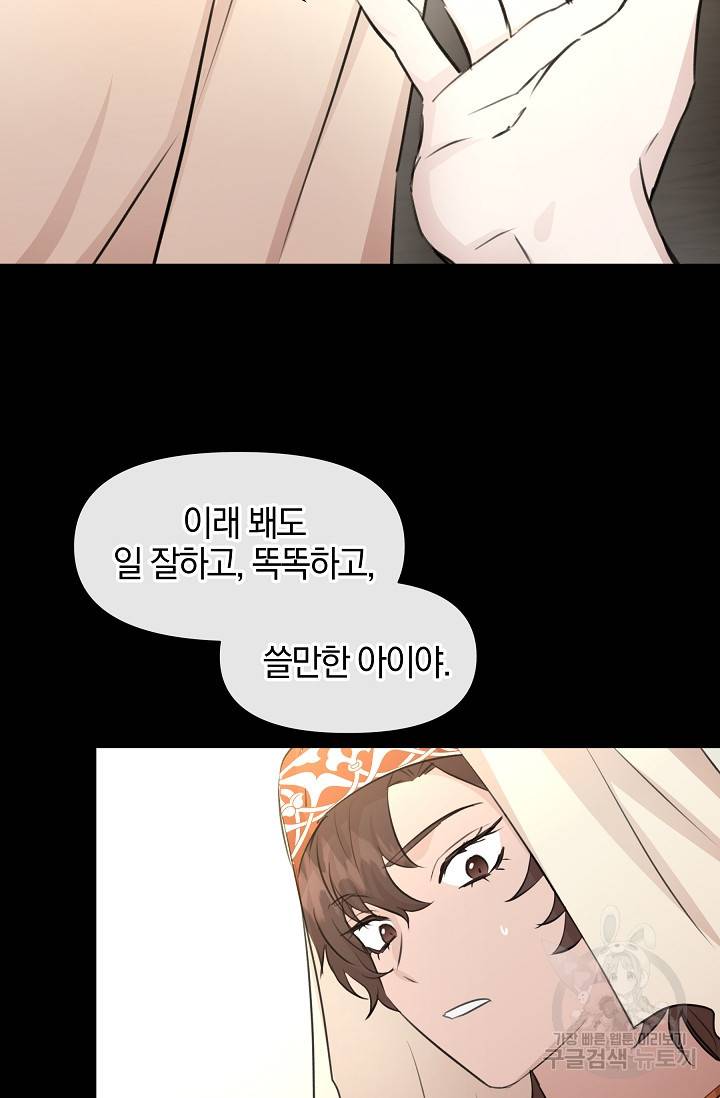 황금숲 42화 61