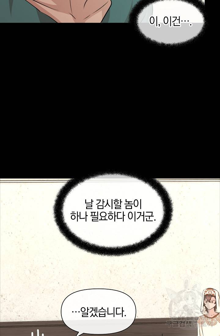 황금숲 42화 63