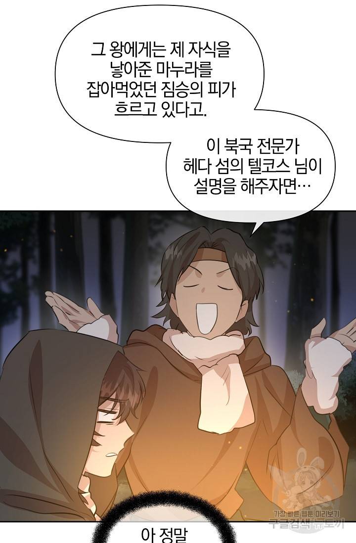 황금숲 42화 68