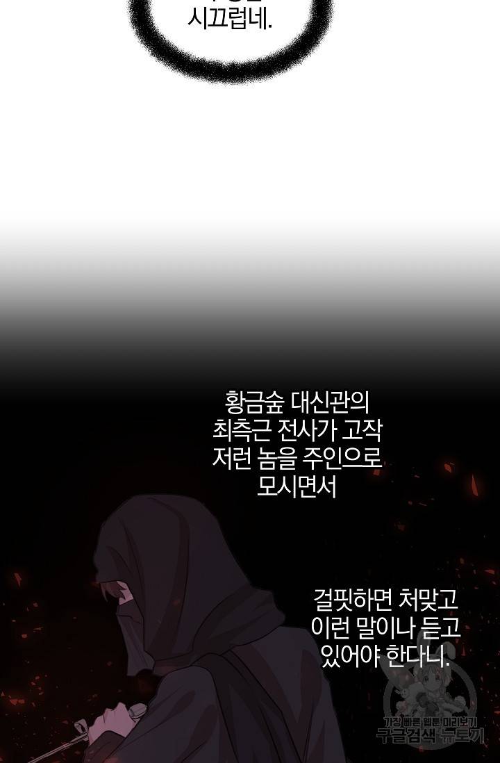 황금숲 42화 69