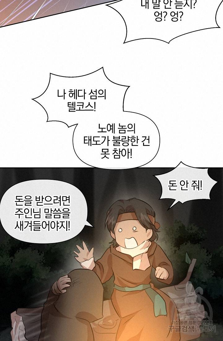 황금숲 42화 72