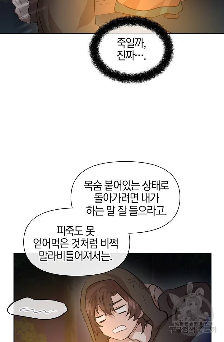 황금숲 42화 73