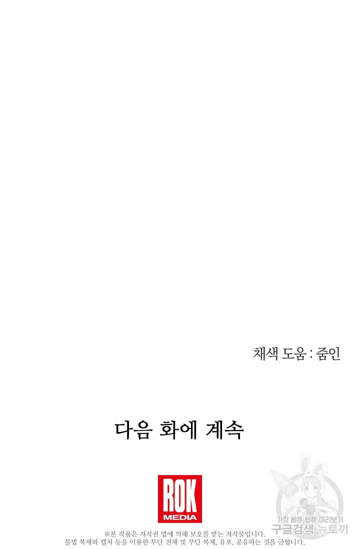 황금숲 42화 88