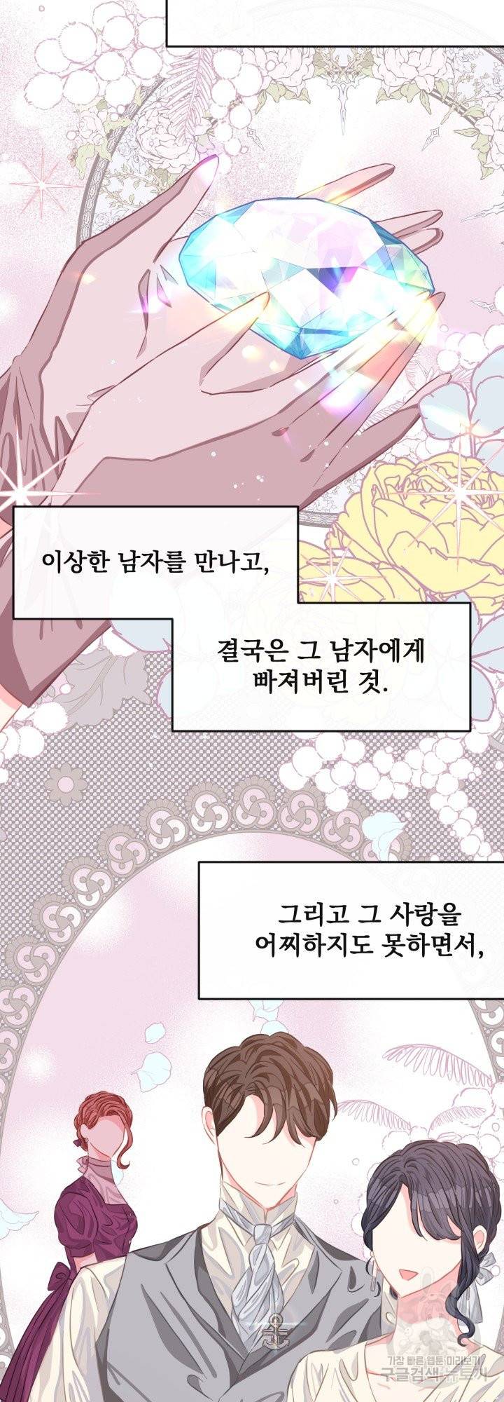 120일의 계약결혼 40화 시즌1 마침 3