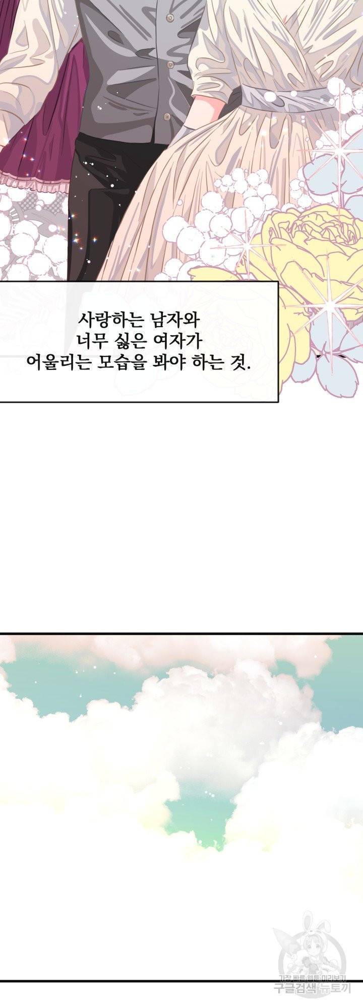 120일의 계약결혼 40화 시즌1 마침 4