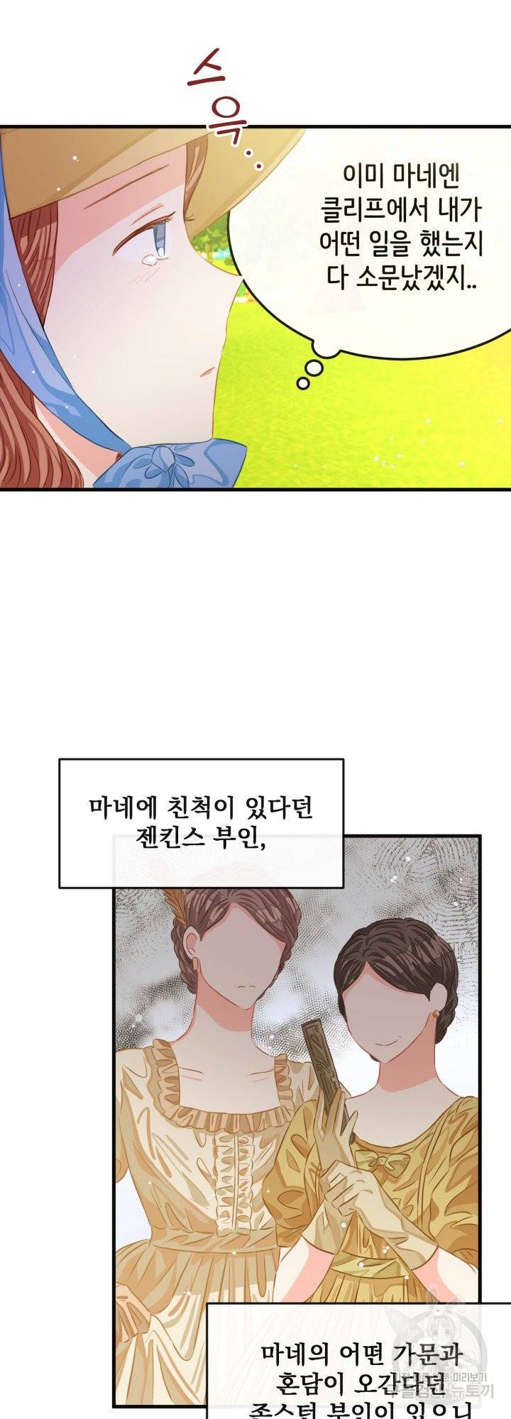 120일의 계약결혼 40화 시즌1 마침 5