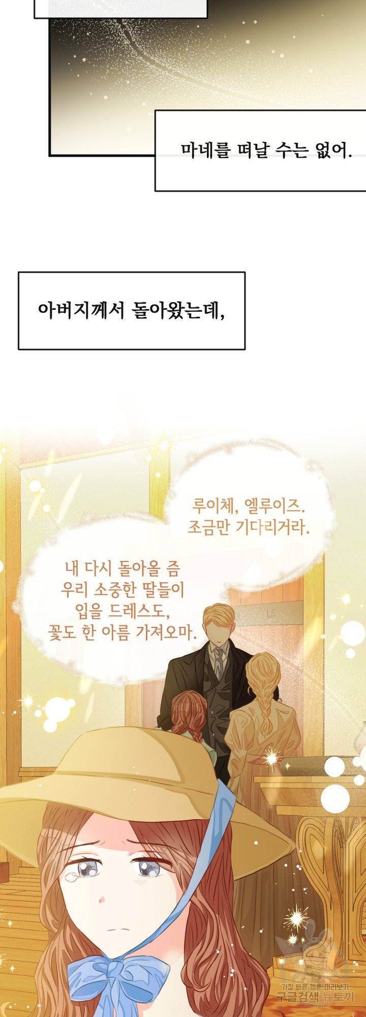 120일의 계약결혼 40화 시즌1 마침 7