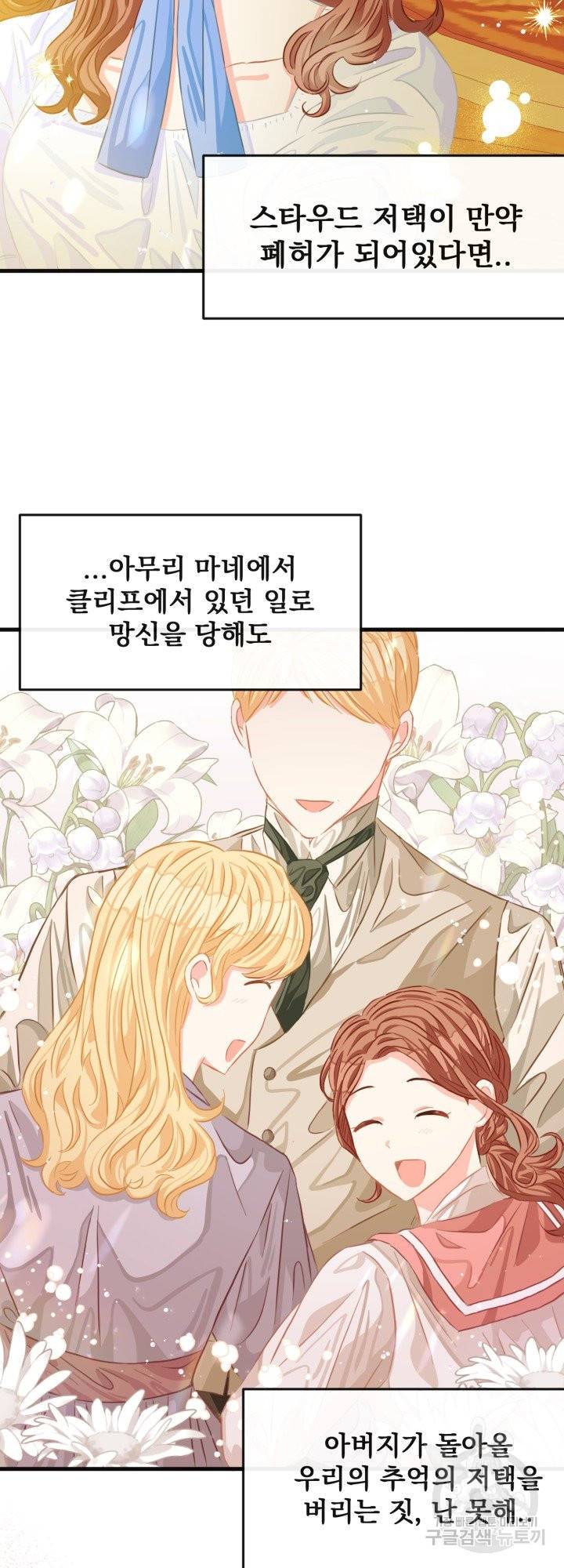 120일의 계약결혼 40화 시즌1 마침 8