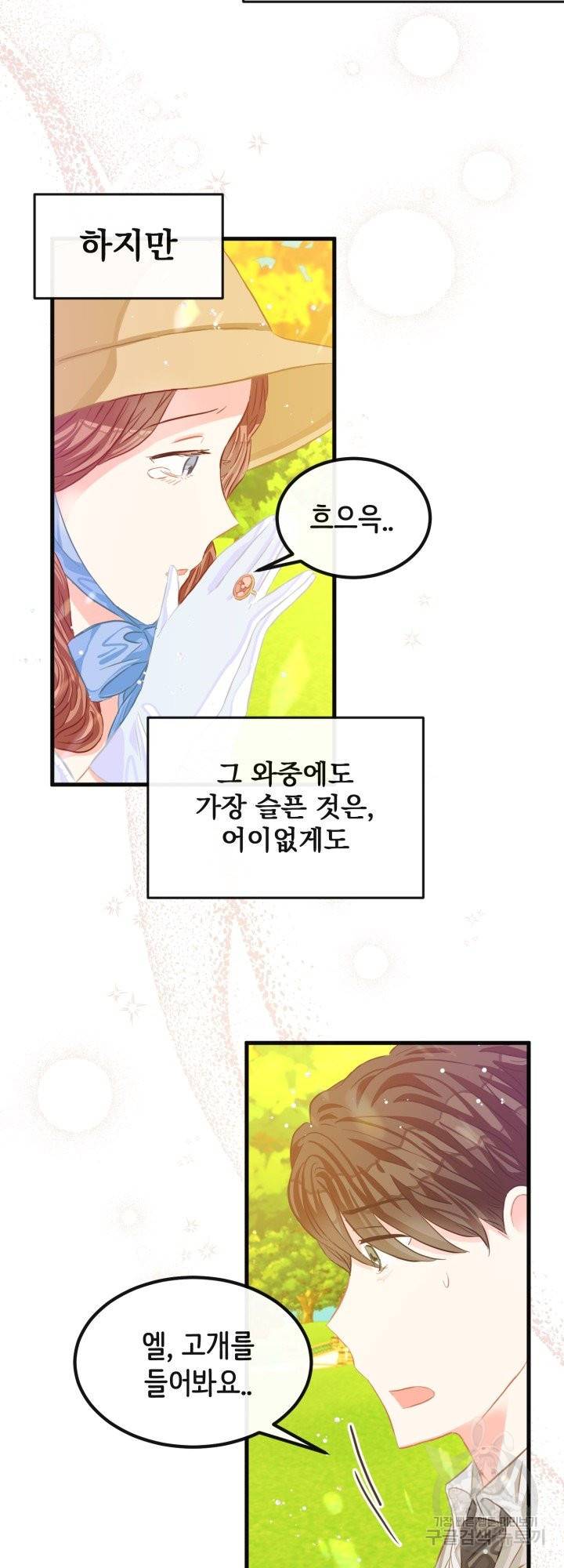 120일의 계약결혼 40화 시즌1 마침 9