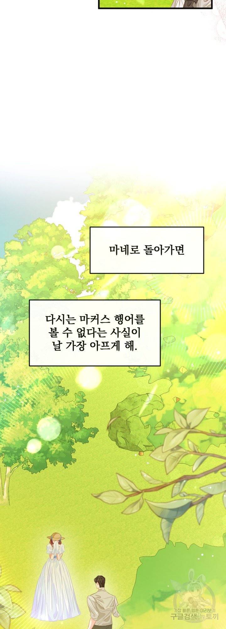 120일의 계약결혼 40화 시즌1 마침 10