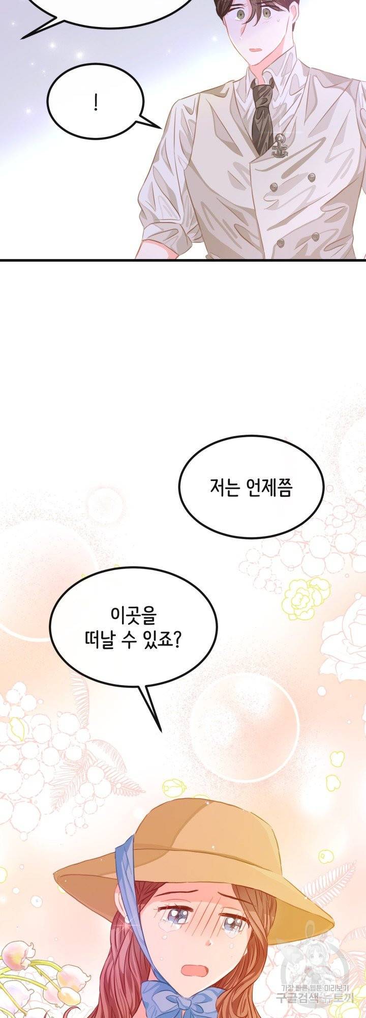 120일의 계약결혼 40화 시즌1 마침 12