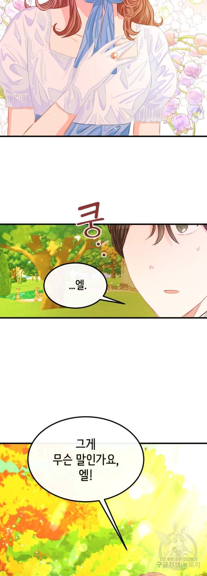 120일의 계약결혼 40화 시즌1 마침 13