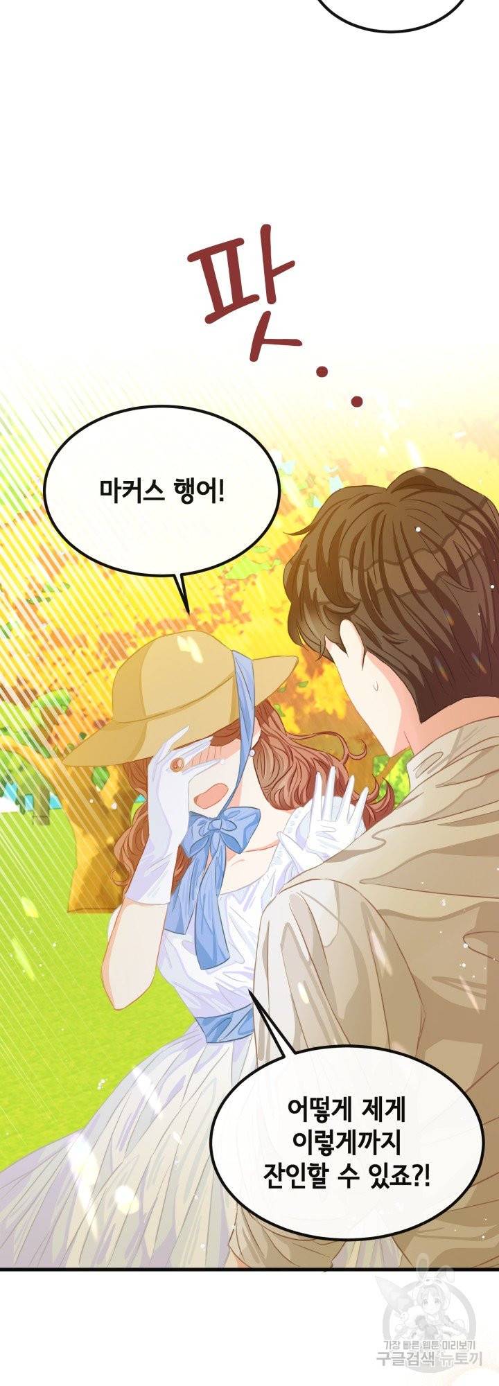 120일의 계약결혼 40화 시즌1 마침 15