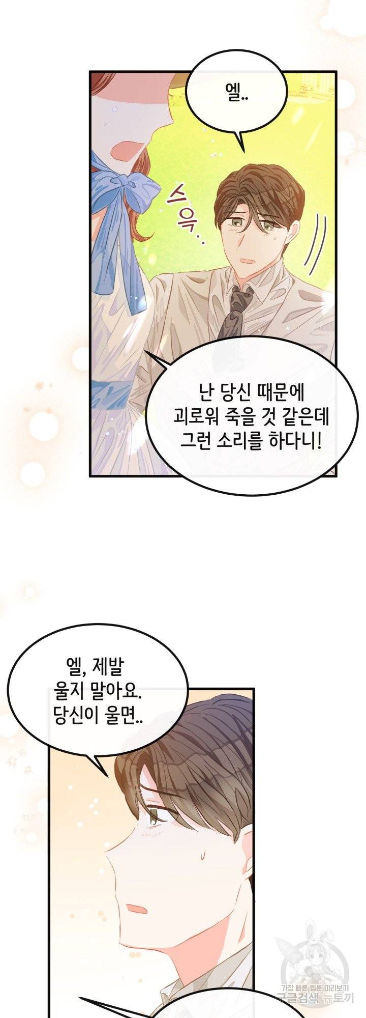 120일의 계약결혼 40화 시즌1 마침 16
