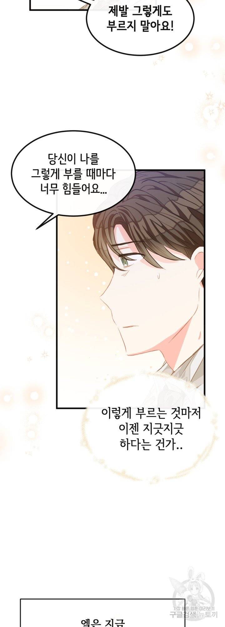120일의 계약결혼 40화 시즌1 마침 17