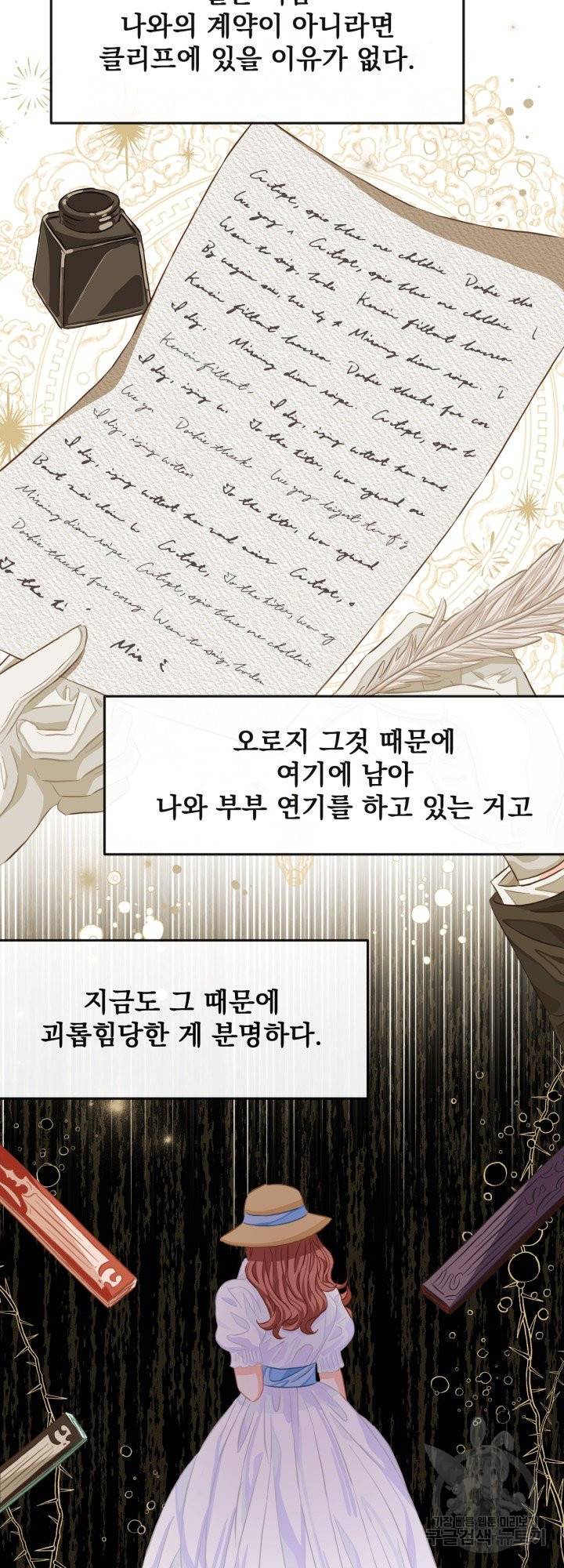 120일의 계약결혼 40화 시즌1 마침 18