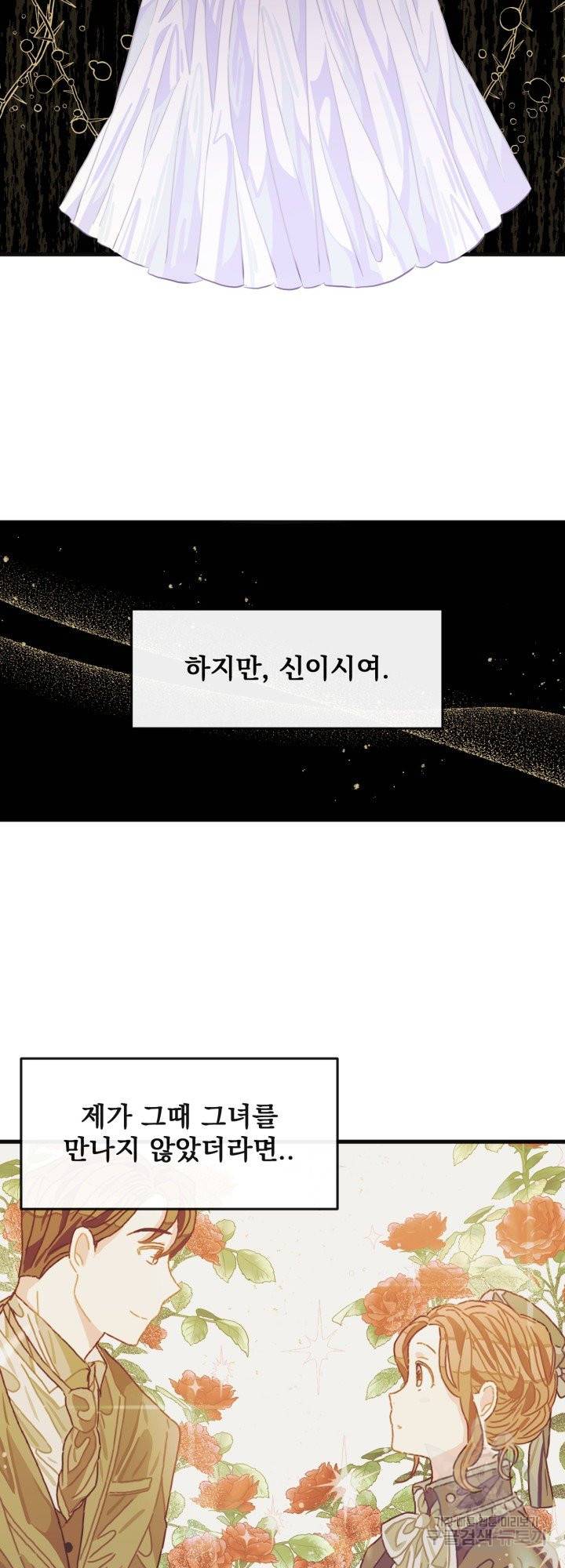 120일의 계약결혼 40화 시즌1 마침 19
