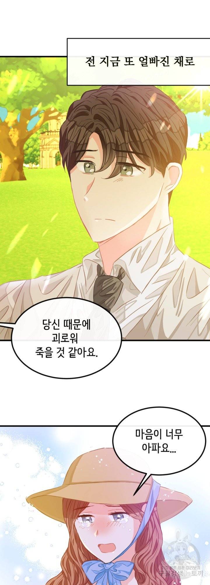 120일의 계약결혼 40화 시즌1 마침 21