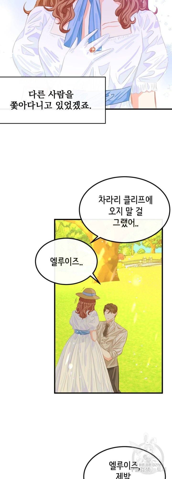 120일의 계약결혼 40화 시즌1 마침 22