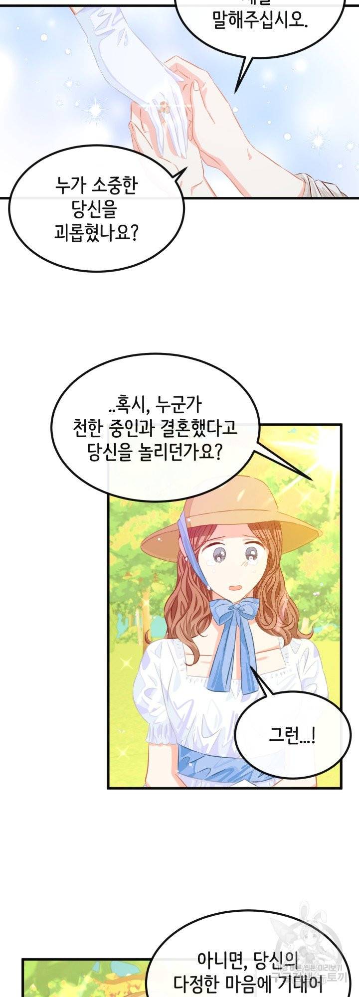 120일의 계약결혼 40화 시즌1 마침 23