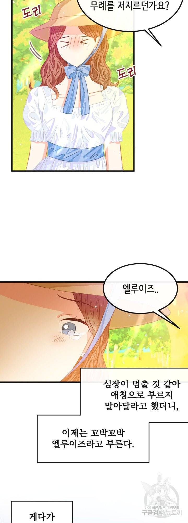120일의 계약결혼 40화 시즌1 마침 24