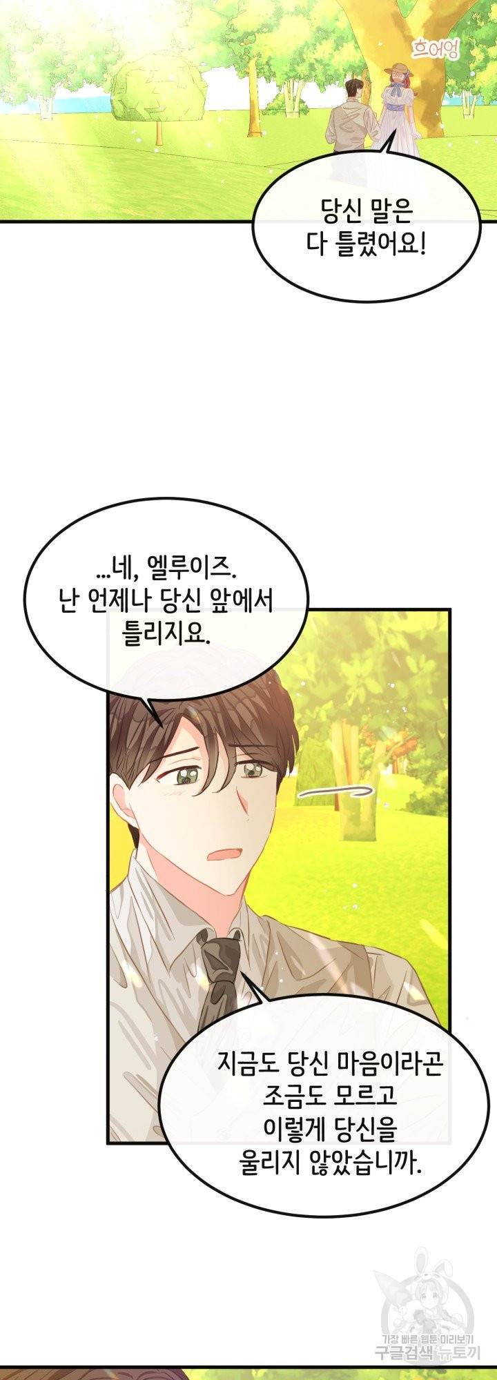 120일의 계약결혼 40화 시즌1 마침 27