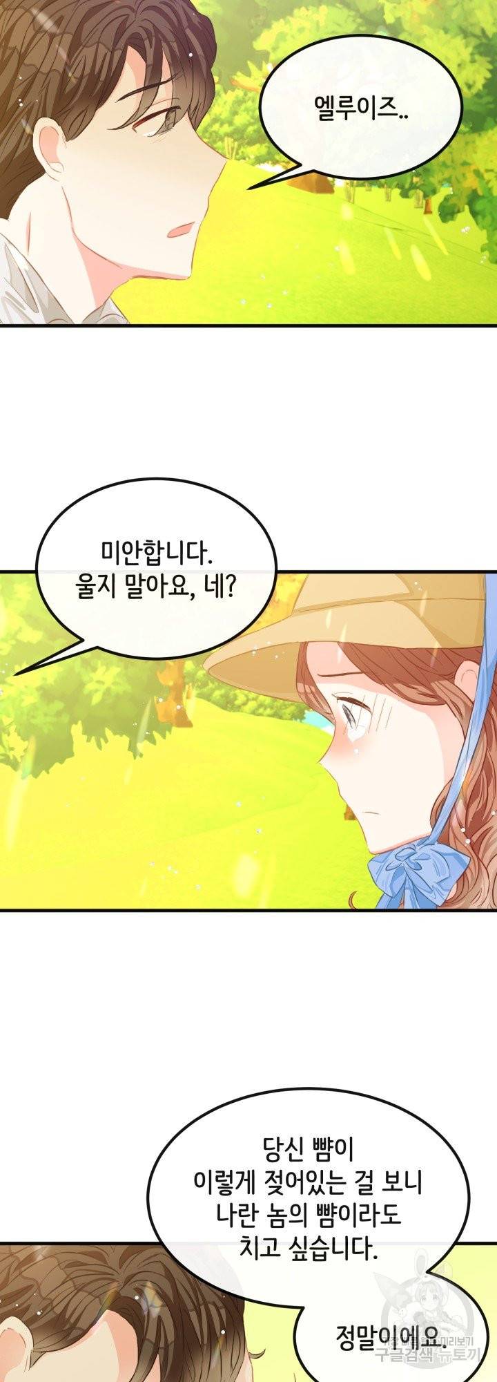 120일의 계약결혼 40화 시즌1 마침 28