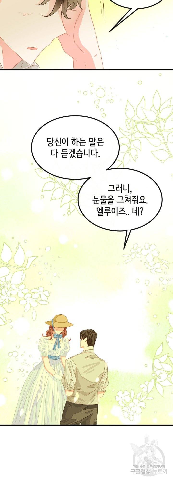 120일의 계약결혼 40화 시즌1 마침 29
