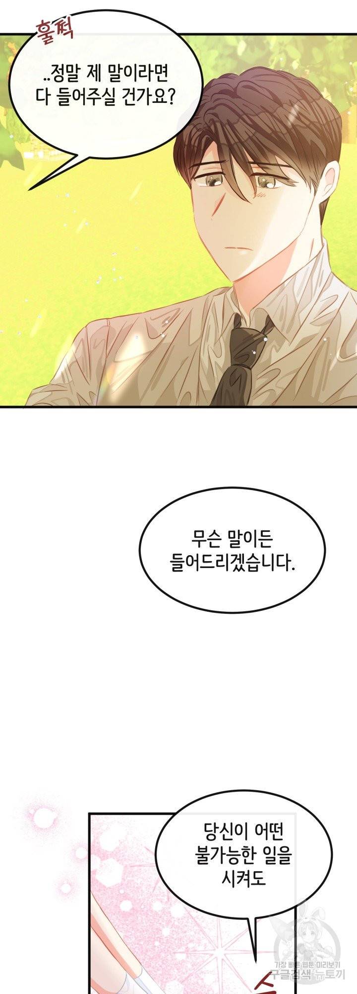 120일의 계약결혼 40화 시즌1 마침 30