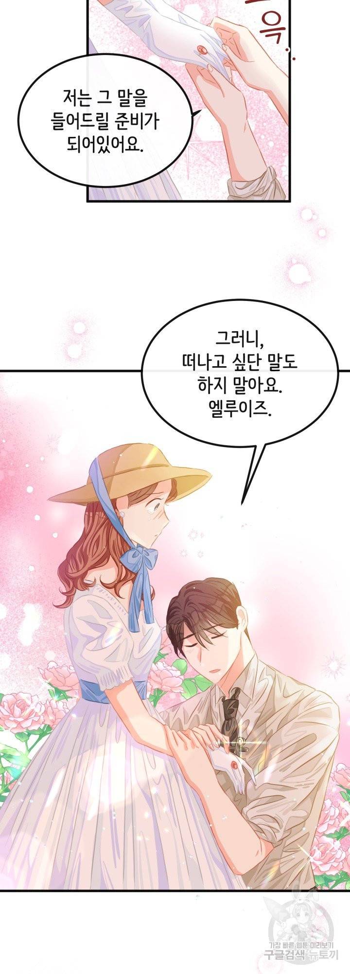 120일의 계약결혼 40화 시즌1 마침 31
