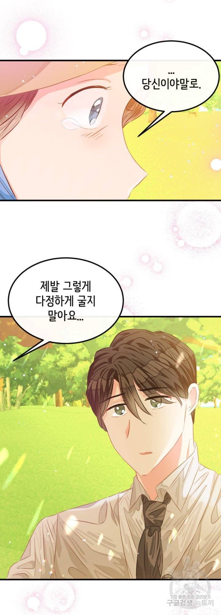 120일의 계약결혼 40화 시즌1 마침 32