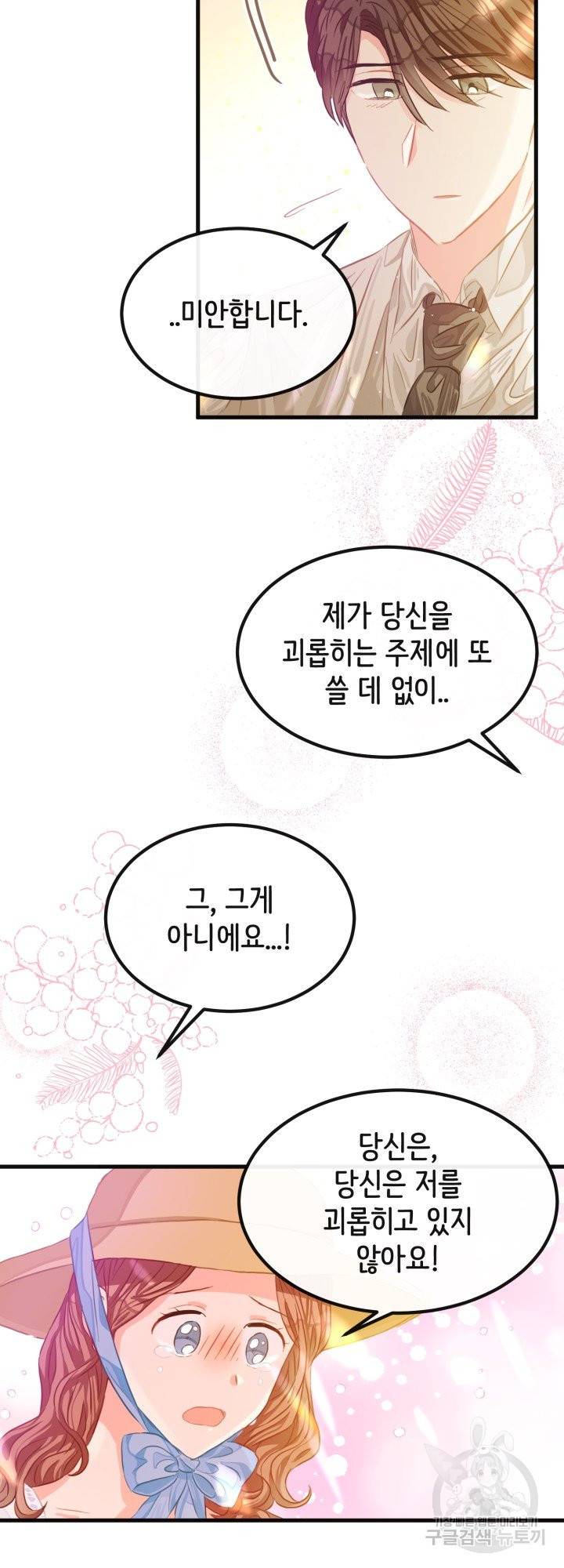 120일의 계약결혼 40화 시즌1 마침 34