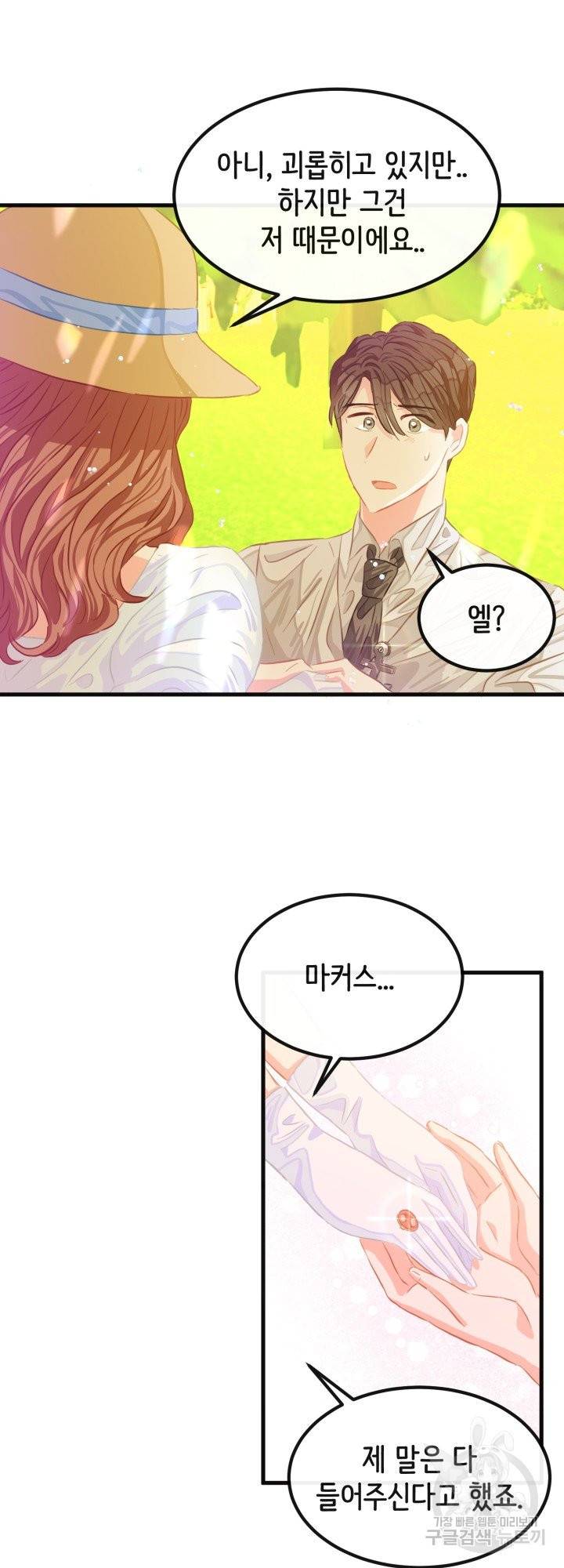 120일의 계약결혼 40화 시즌1 마침 35