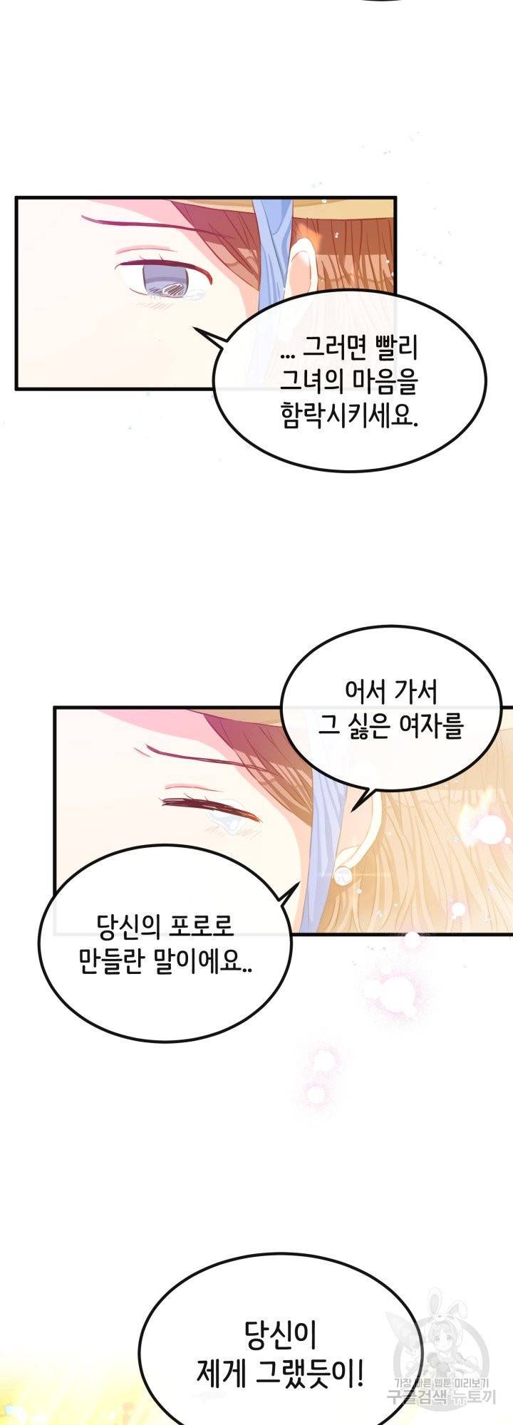 120일의 계약결혼 40화 시즌1 마침 36