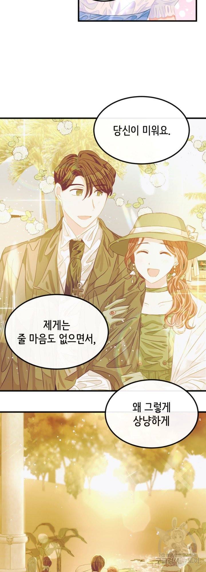 120일의 계약결혼 40화 시즌1 마침 38