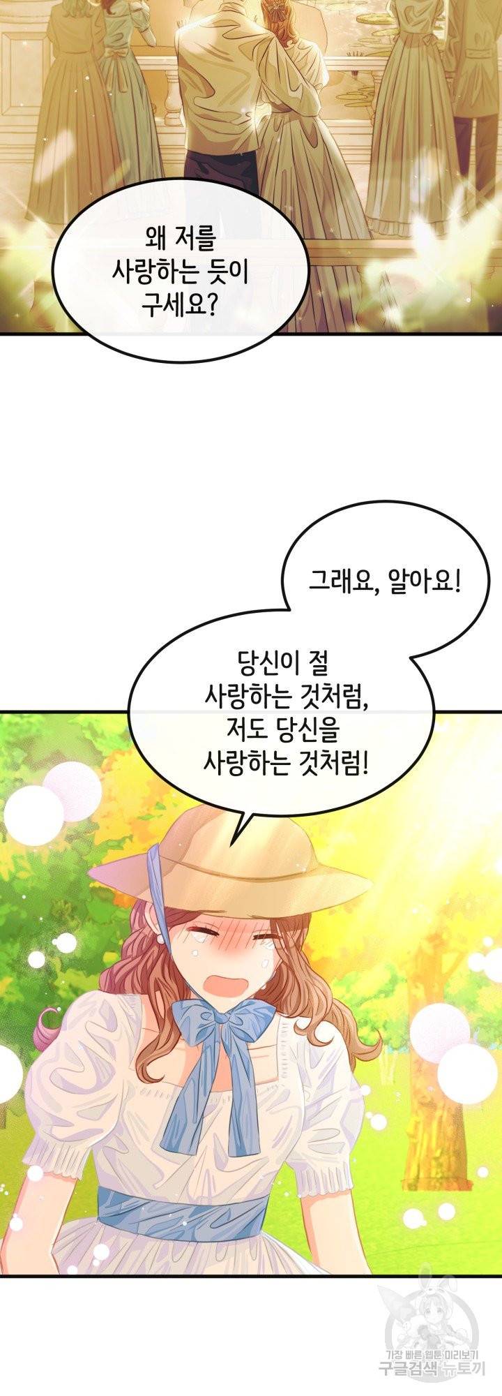 120일의 계약결혼 40화 시즌1 마침 39