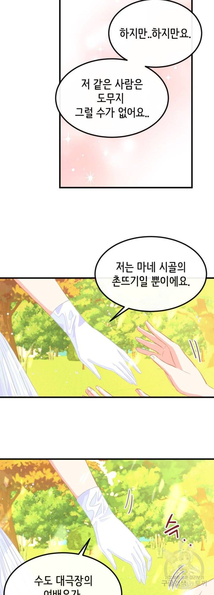 120일의 계약결혼 40화 시즌1 마침 41