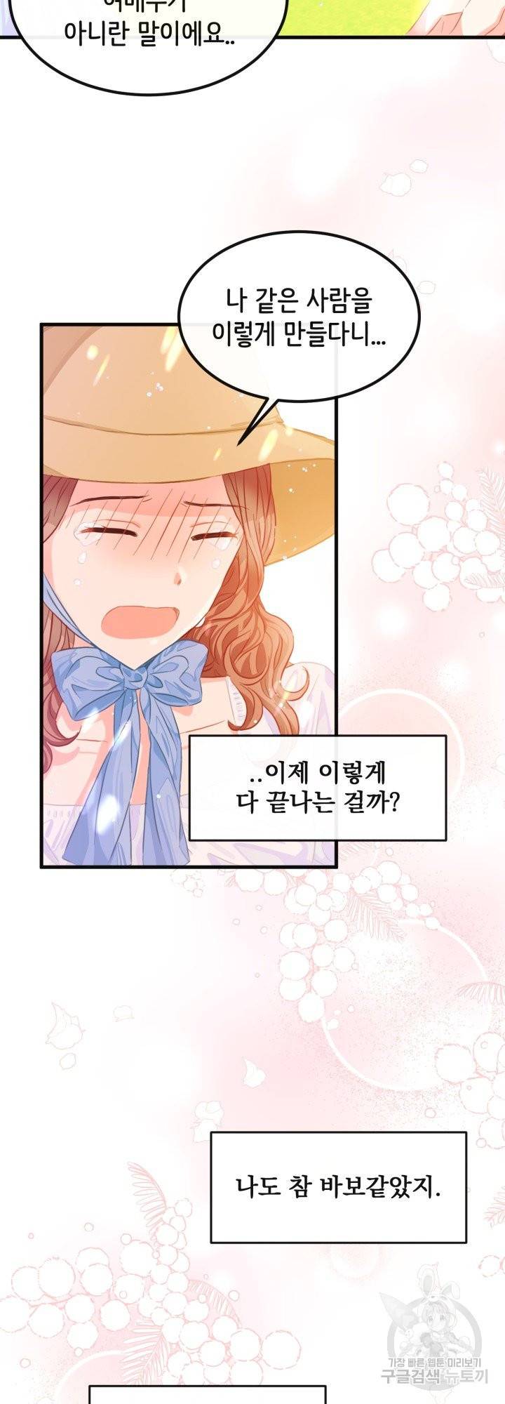 120일의 계약결혼 40화 시즌1 마침 42