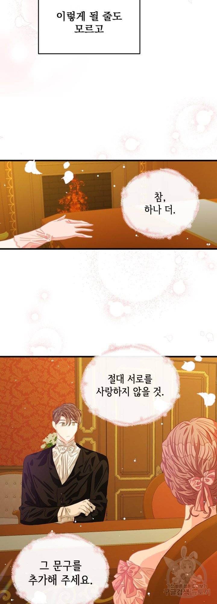 120일의 계약결혼 40화 시즌1 마침 43