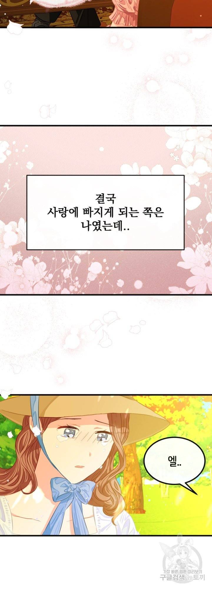120일의 계약결혼 40화 시즌1 마침 44