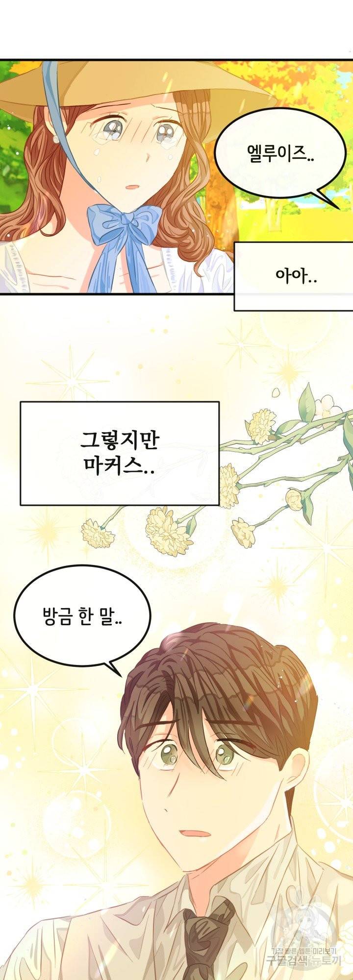 120일의 계약결혼 40화 시즌1 마침 45
