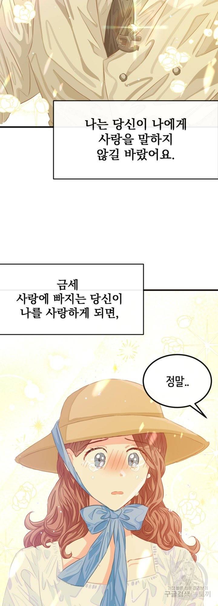 120일의 계약결혼 40화 시즌1 마침 46