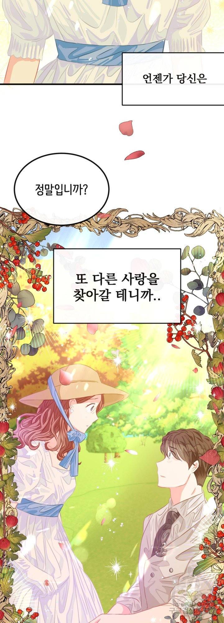 120일의 계약결혼 40화 시즌1 마침 47