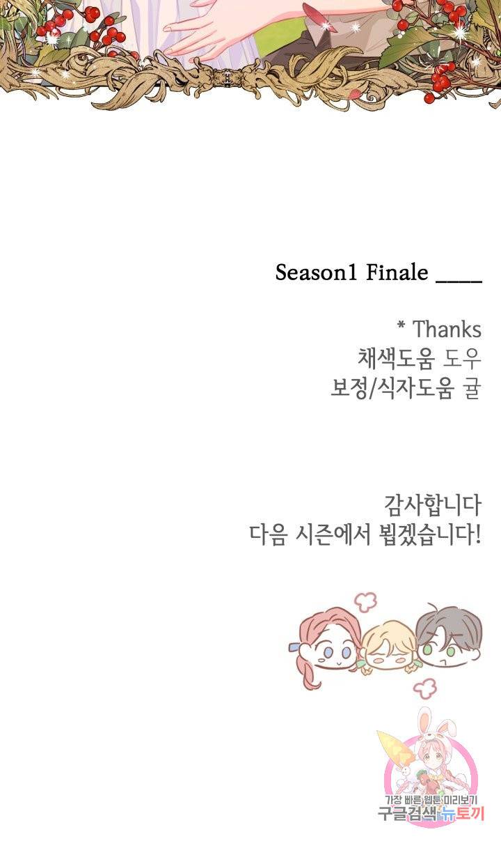 120일의 계약결혼 40화 시즌1 마침 48