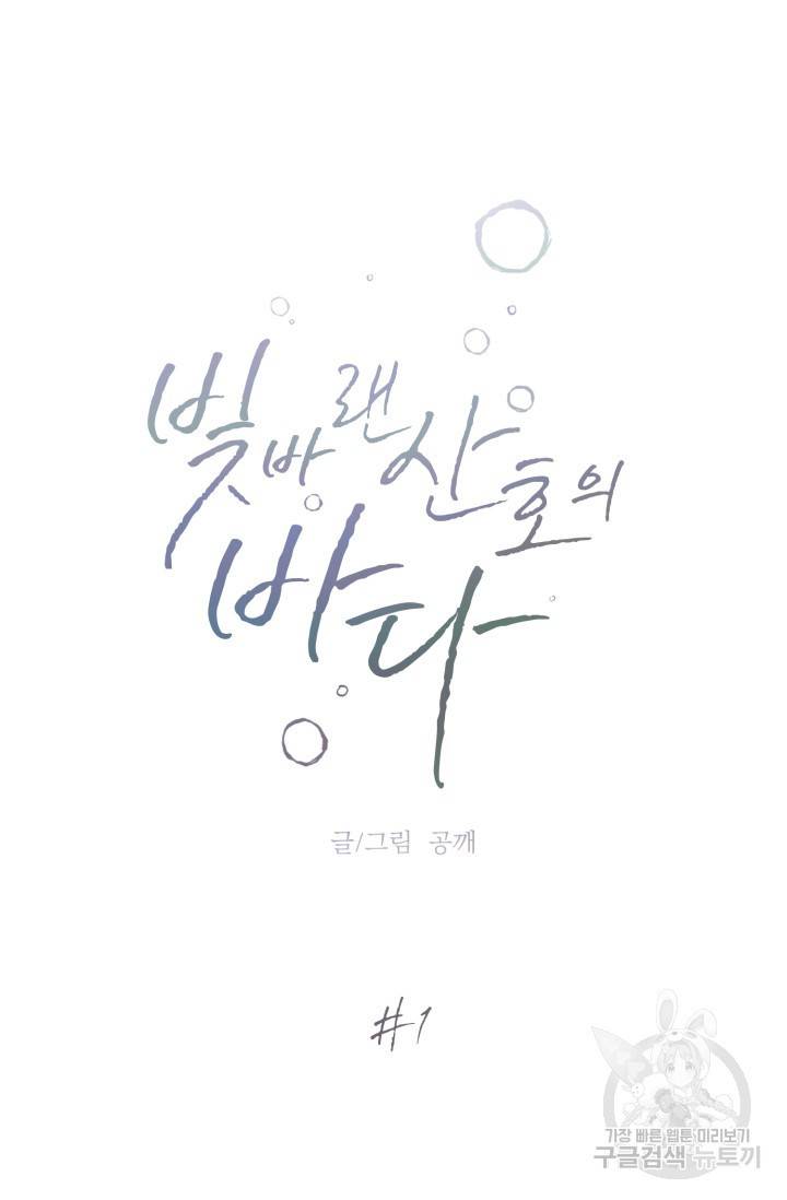 핫썸머 BL 단편선 S2 공깨 작가 빛바랜 산호의 바다 1 6