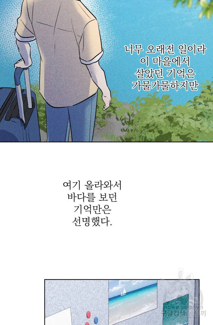 핫썸머 BL 단편선 S2 공깨 작가 빛바랜 산호의 바다 1 18