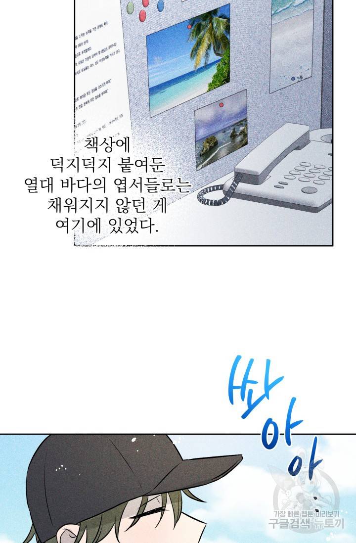 핫썸머 BL 단편선 S2 공깨 작가 빛바랜 산호의 바다 1 19